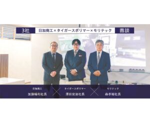 メーカー・加工・商社が語るゴムシート業界の現在地、市場縮小、供給不安、事業承継…ゴム業界の課題と可能性を語る