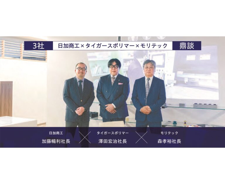 メーカー・加工・商社が語るゴムシート業界の現在地、市場縮小、供給不安、事業承継…ゴム業界の課題と可能性を語る