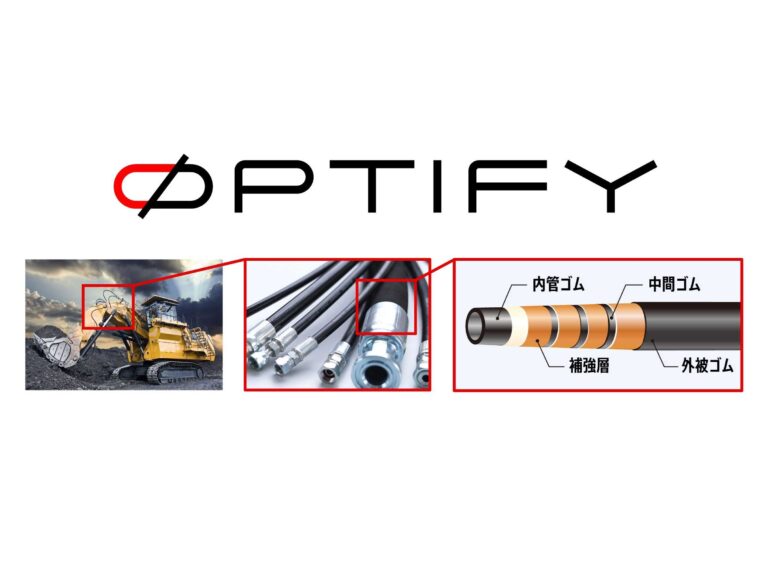 ブリヂストン、油圧ホース・水素充填ホースの新商品「ØPTIFY」を発表