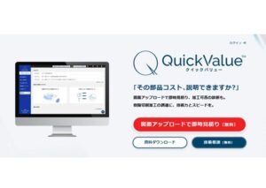 バルカー、「Quick Value」のセキュリティを強化