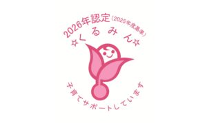 ダンロップゴルフクラブ、「くるみん認定」を取得