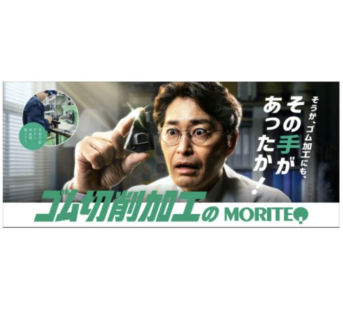 モリテック、報道番組に7月22日からCMを提供