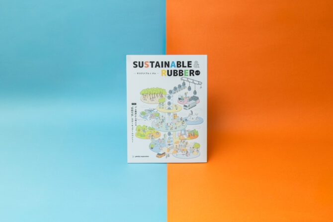 SUSTAINABLE ＆ RUBBER―サステナブルとゴム― vol.2