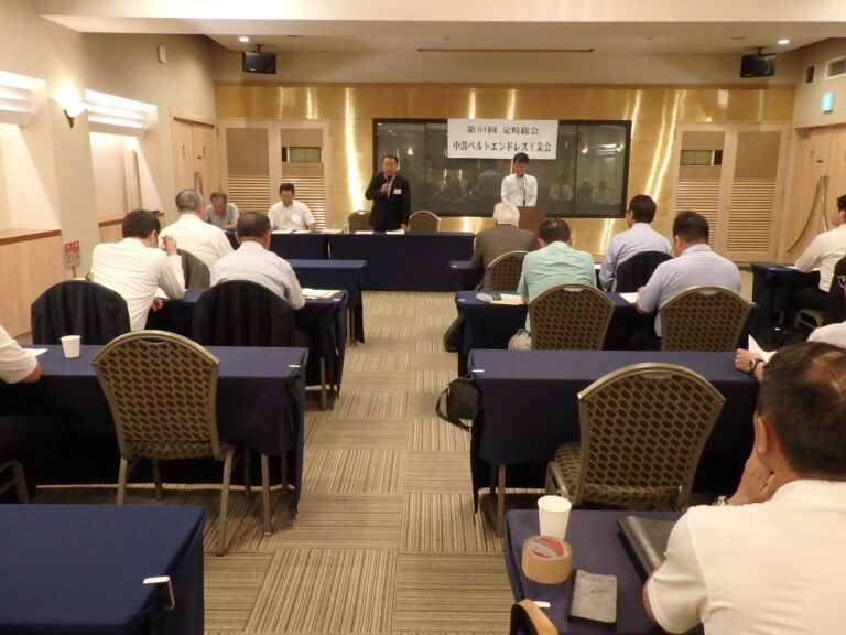 中部ベルトエンドレス工業会、定時総会・懇親会を開催