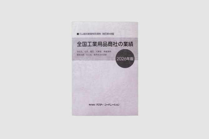 全国工業用品商社の業績2026年版