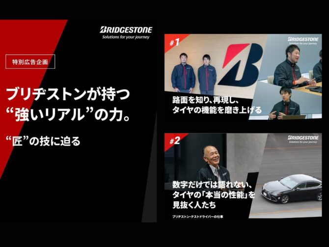 ブリジストン