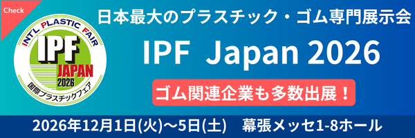 IPF Japan2026