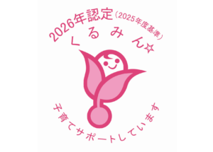ニチリン、子育てサポートの「くるみん認定」取得