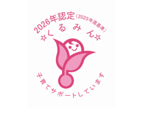 フコク、子育てサポート認定「くるみんマーク」を取得