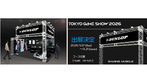 DUNLOP（住友ゴム工業）、「東京ゲームショウ2026」にDUNLOPブースを出展 