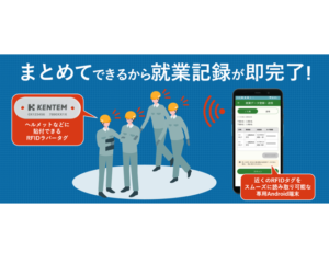 朝日ラバー、建設DXに防水・防塵性高いRFIDタグが採用