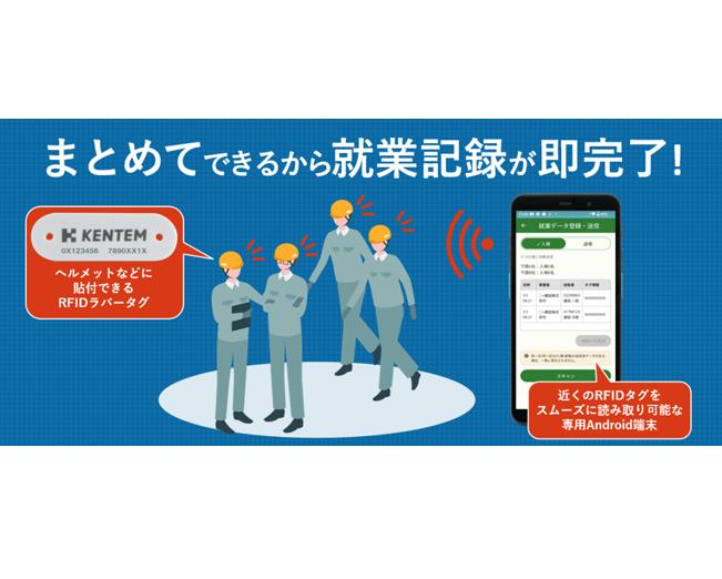 朝日ラバー、建設DXに防水・防塵性高いRFIDタグが採用