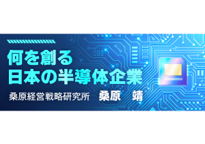 世界半導体業界の現状（半導体産業の官民投資白熱：海外編）