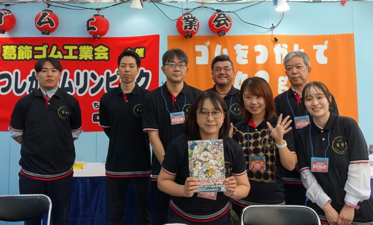 葛飾ゴム工業会、地元の産業フェアに出展