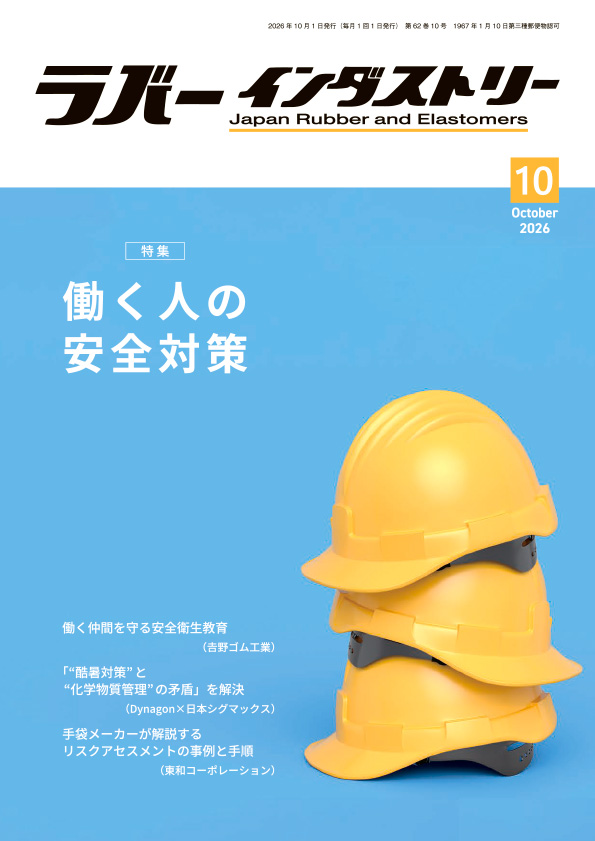 ラバーインダストリー表紙