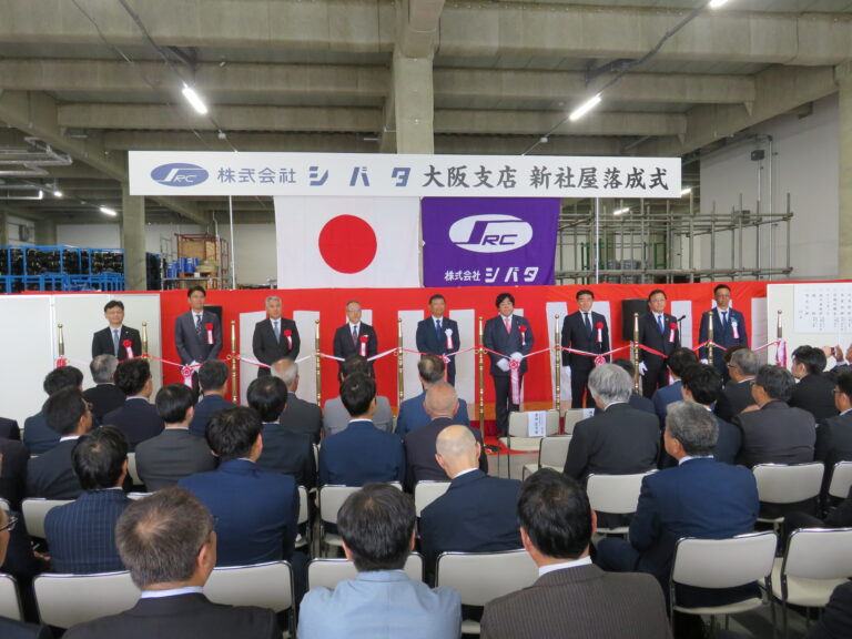 シバタ、大阪支店新社屋落成式を挙行