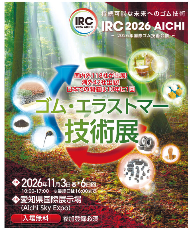 開催来週に迫る「IRC 2026 AICHI」技術展は過去最大